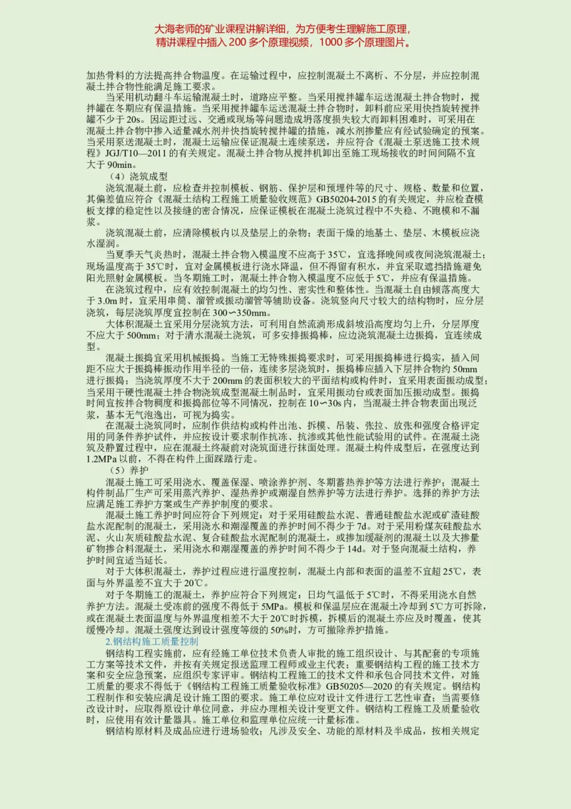 2025年一建矿业教材word版教材_2026年一级建造师_2026年一建矿业_2025年一建矿业SVIP_02-基础精讲✿高端面授✿深度强化_15-矿业《自营全系班》大海SMR_01、教材真题等资料