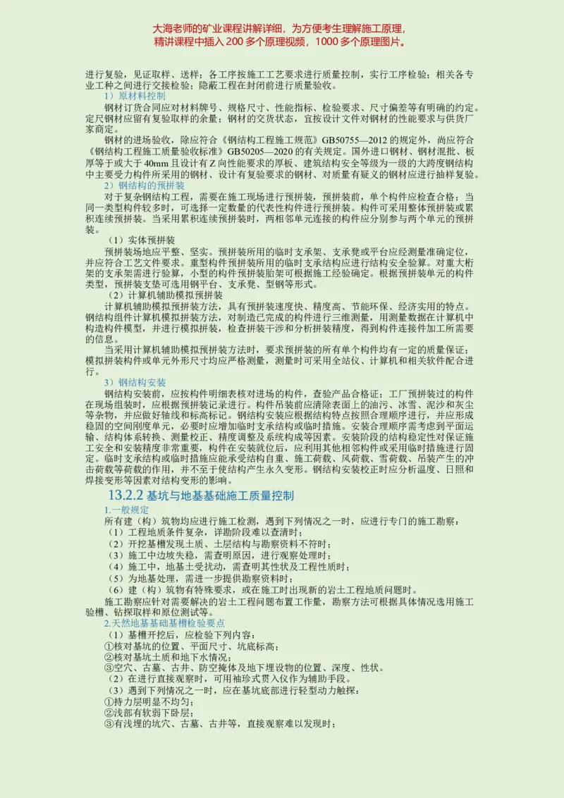 2025年一建矿业教材word版教材_2026年一级建造师_2026年一建矿业_2025年一建矿业SVIP_02-基础精讲✿高端面授✿深度强化_15-矿业《自营全系班》大海SMR_01、教材真题等资料