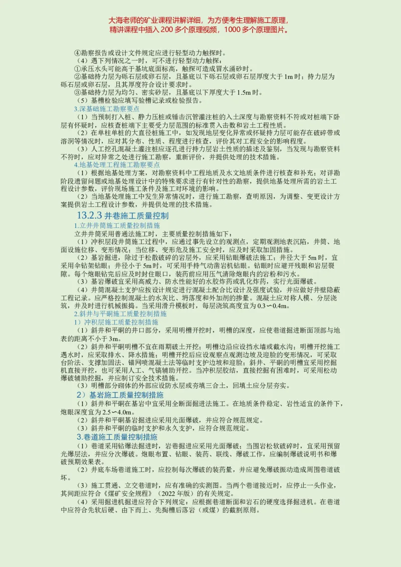 2025年一建矿业教材word版教材_2026年一级建造师_2026年一建矿业_2025年一建矿业SVIP_02-基础精讲✿高端面授✿深度强化_15-矿业《自营全系班》大海SMR_01、教材真题等资料