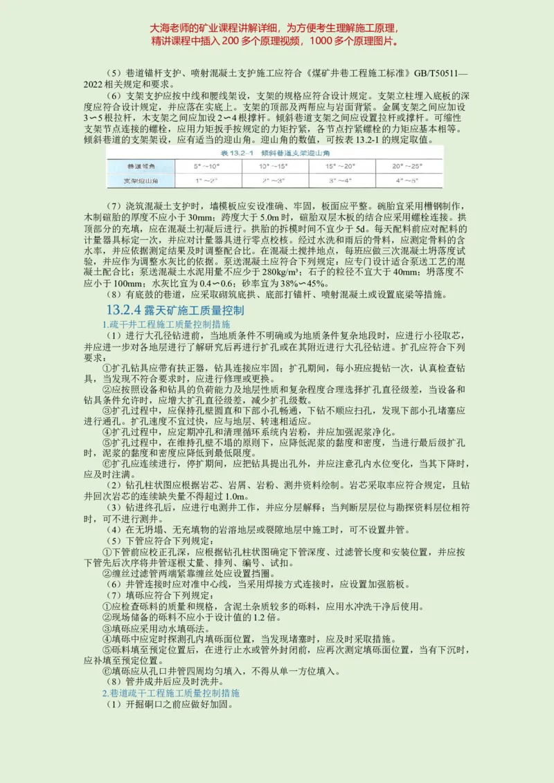 2025年一建矿业教材word版教材_2026年一级建造师_2026年一建矿业_2025年一建矿业SVIP_02-基础精讲✿高端面授✿深度强化_15-矿业《自营全系班》大海SMR_01、教材真题等资料