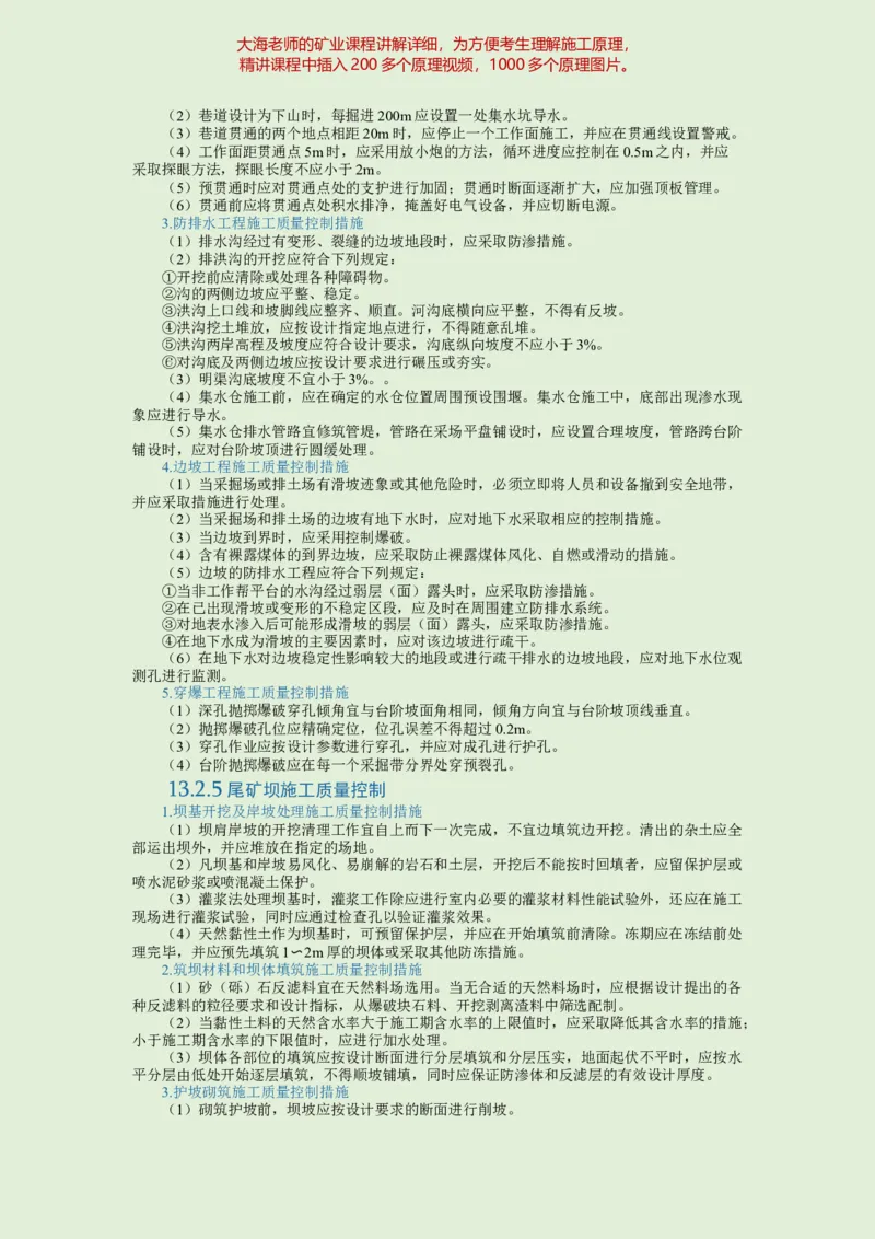 2025年一建矿业教材word版教材_2026年一级建造师_2026年一建矿业_2025年一建矿业SVIP_02-基础精讲✿高端面授✿深度强化_15-矿业《自营全系班》大海SMR_01、教材真题等资料