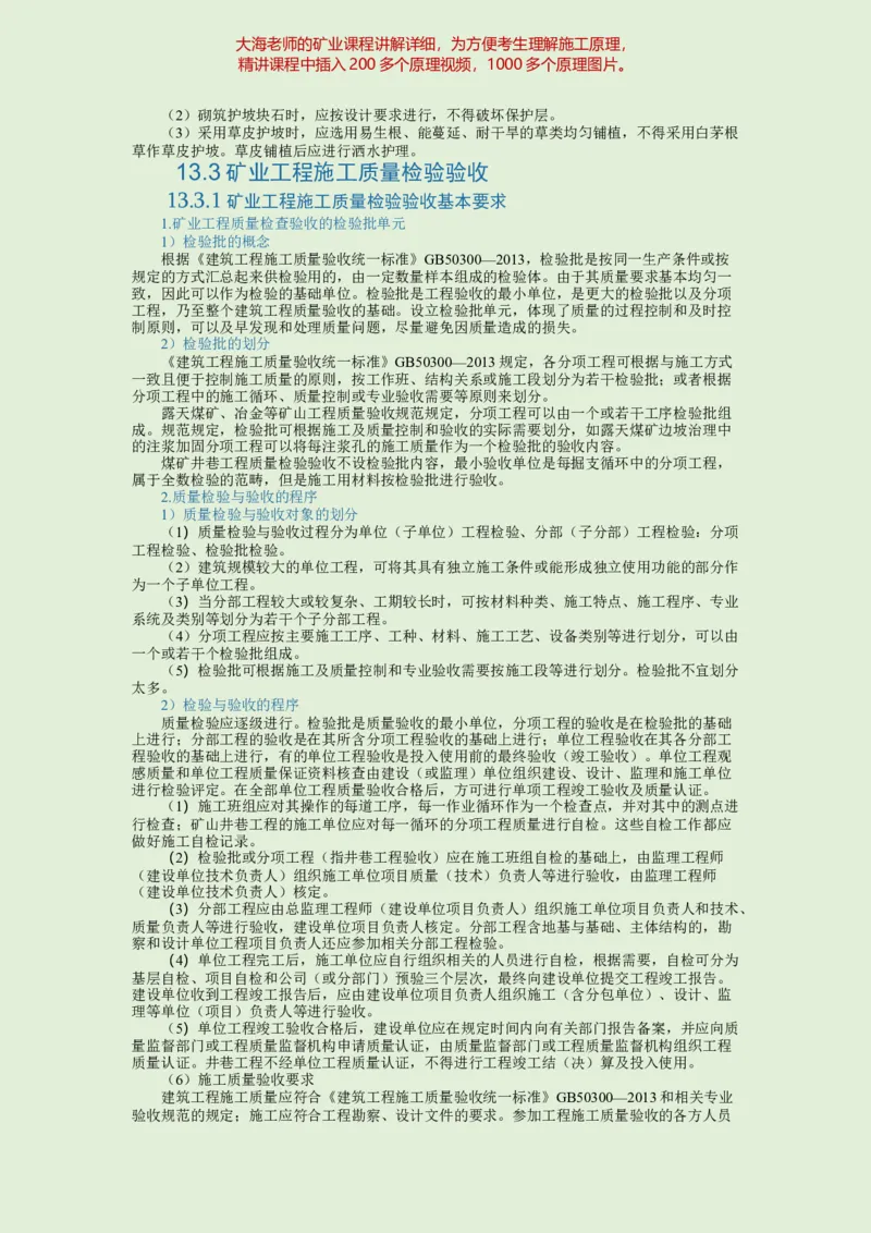 2025年一建矿业教材word版教材_2026年一级建造师_2026年一建矿业_2025年一建矿业SVIP_02-基础精讲✿高端面授✿深度强化_15-矿业《自营全系班》大海SMR_01、教材真题等资料