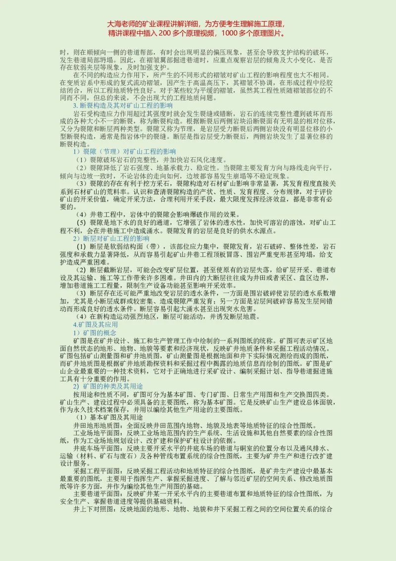 2025年一建矿业教材word版教材_2026年一级建造师_2026年一建矿业_2025年一建矿业SVIP_02-基础精讲✿高端面授✿深度强化_15-矿业《自营全系班》大海SMR_01、教材真题等资料