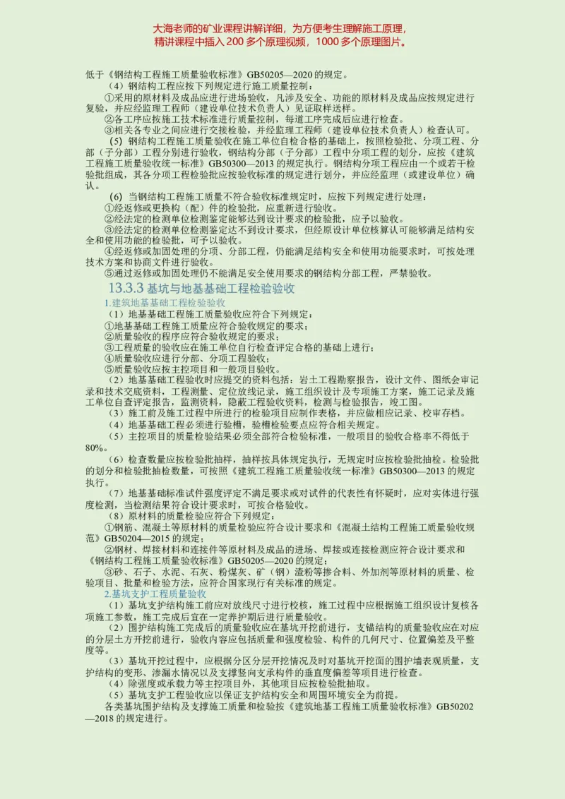 2025年一建矿业教材word版教材_2026年一级建造师_2026年一建矿业_2025年一建矿业SVIP_02-基础精讲✿高端面授✿深度强化_15-矿业《自营全系班》大海SMR_01、教材真题等资料