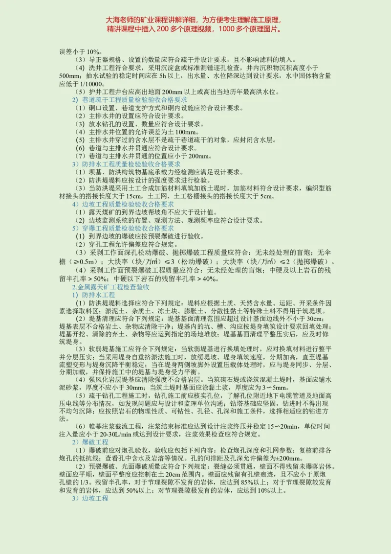 2025年一建矿业教材word版教材_2026年一级建造师_2026年一建矿业_2025年一建矿业SVIP_02-基础精讲✿高端面授✿深度强化_15-矿业《自营全系班》大海SMR_01、教材真题等资料