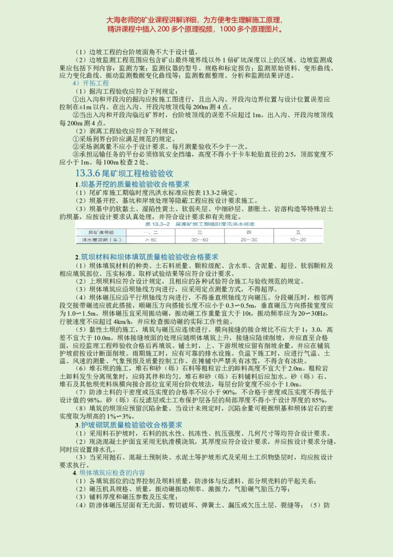 2025年一建矿业教材word版教材_2026年一级建造师_2026年一建矿业_2025年一建矿业SVIP_02-基础精讲✿高端面授✿深度强化_15-矿业《自营全系班》大海SMR_01、教材真题等资料