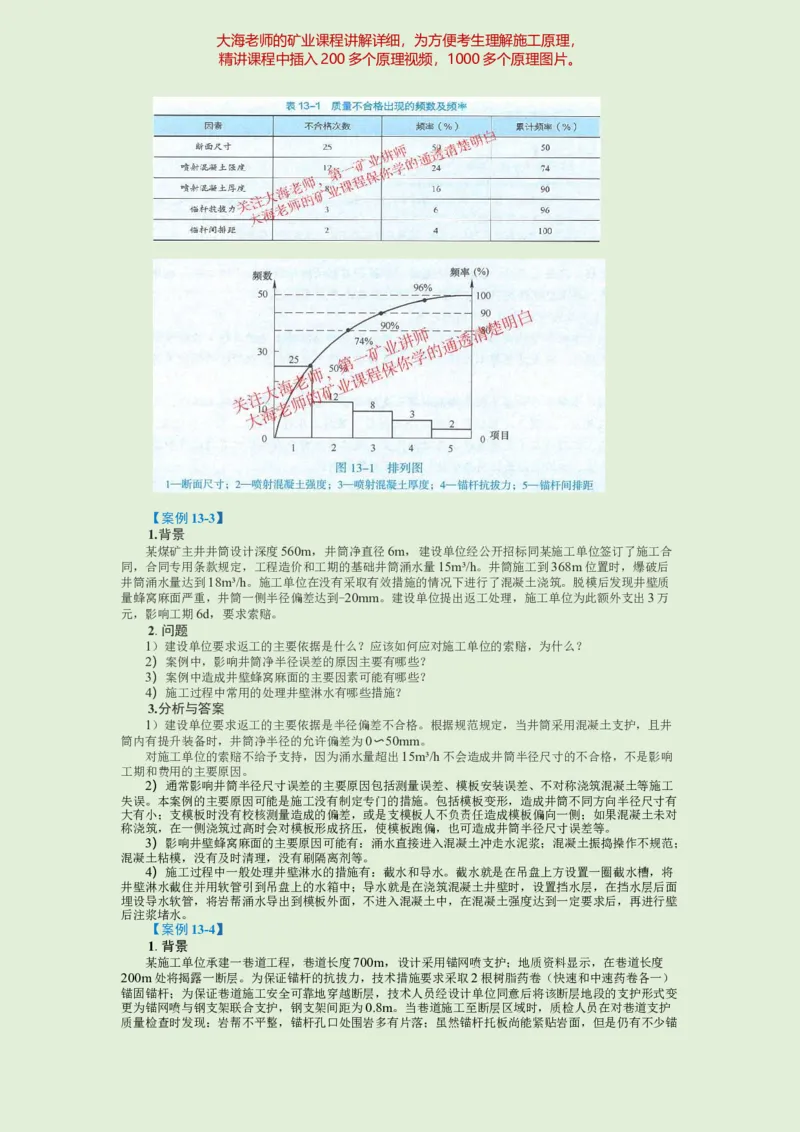 2025年一建矿业教材word版教材_2026年一级建造师_2026年一建矿业_2025年一建矿业SVIP_02-基础精讲✿高端面授✿深度强化_15-矿业《自营全系班》大海SMR_01、教材真题等资料