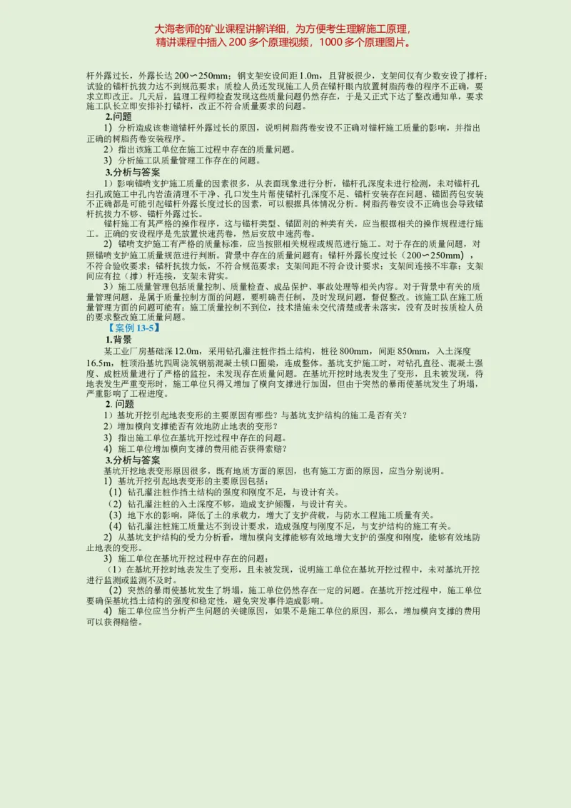 2025年一建矿业教材word版教材_2026年一级建造师_2026年一建矿业_2025年一建矿业SVIP_02-基础精讲✿高端面授✿深度强化_15-矿业《自营全系班》大海SMR_01、教材真题等资料