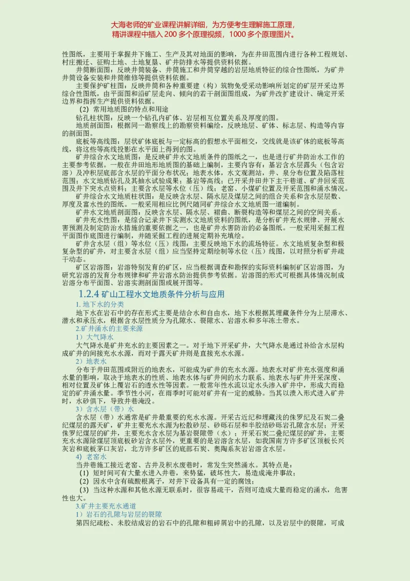 2025年一建矿业教材word版教材_2026年一级建造师_2026年一建矿业_2025年一建矿业SVIP_02-基础精讲✿高端面授✿深度强化_15-矿业《自营全系班》大海SMR_01、教材真题等资料