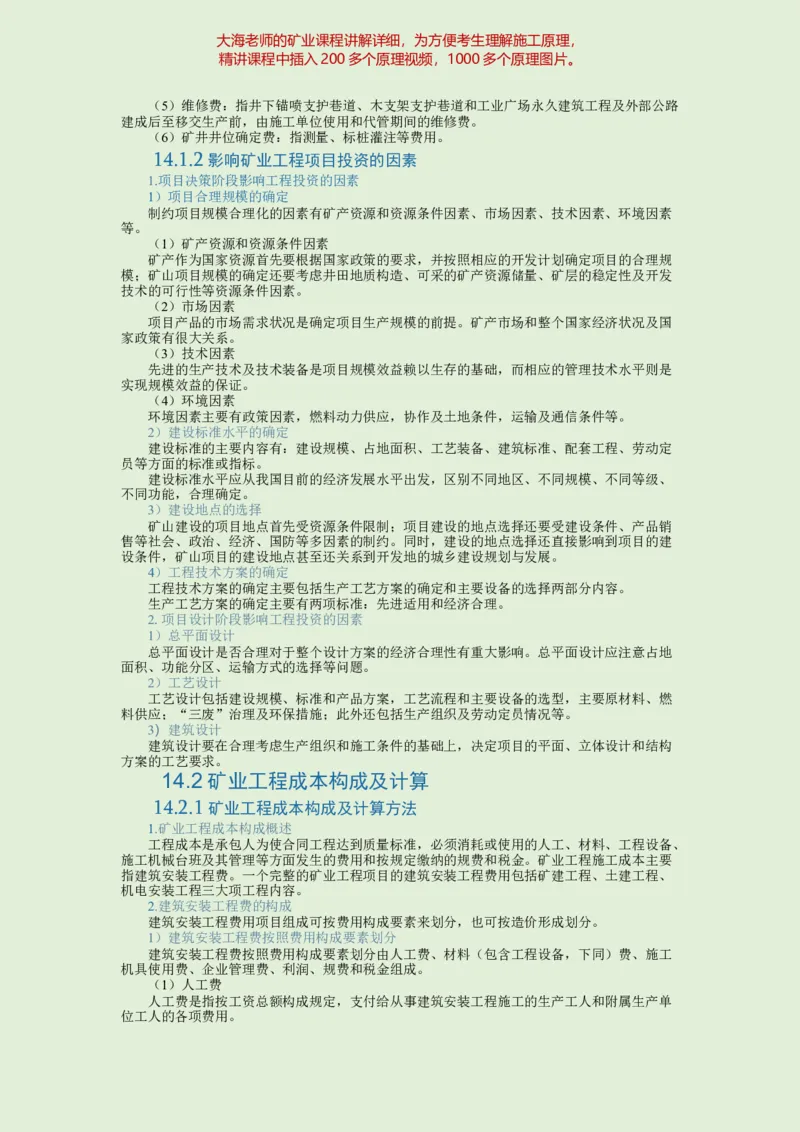 2025年一建矿业教材word版教材_2026年一级建造师_2026年一建矿业_2025年一建矿业SVIP_02-基础精讲✿高端面授✿深度强化_15-矿业《自营全系班》大海SMR_01、教材真题等资料