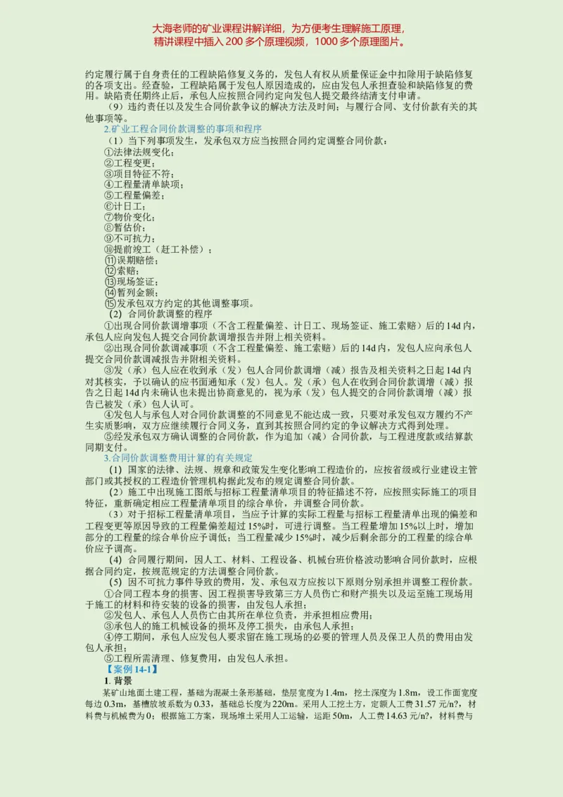 2025年一建矿业教材word版教材_2026年一级建造师_2026年一建矿业_2025年一建矿业SVIP_02-基础精讲✿高端面授✿深度强化_15-矿业《自营全系班》大海SMR_01、教材真题等资料