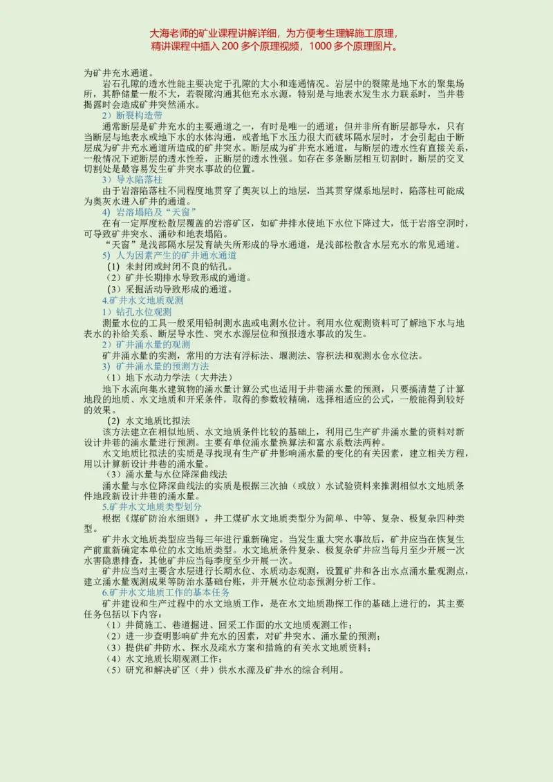 2025年一建矿业教材word版教材_2026年一级建造师_2026年一建矿业_2025年一建矿业SVIP_02-基础精讲✿高端面授✿深度强化_15-矿业《自营全系班》大海SMR_01、教材真题等资料