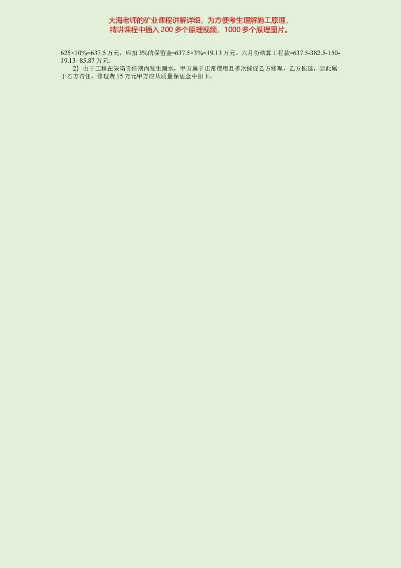 2025年一建矿业教材word版教材_2026年一级建造师_2026年一建矿业_2025年一建矿业SVIP_02-基础精讲✿高端面授✿深度强化_15-矿业《自营全系班》大海SMR_01、教材真题等资料