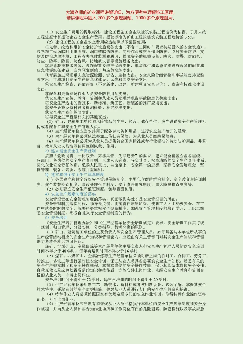 2025年一建矿业教材word版教材_2026年一级建造师_2026年一建矿业_2025年一建矿业SVIP_02-基础精讲✿高端面授✿深度强化_15-矿业《自营全系班》大海SMR_01、教材真题等资料