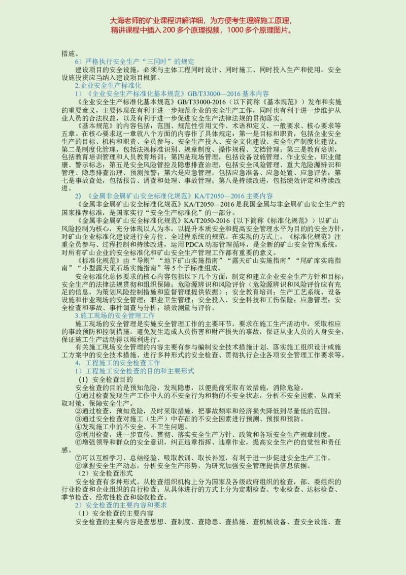 2025年一建矿业教材word版教材_2026年一级建造师_2026年一建矿业_2025年一建矿业SVIP_02-基础精讲✿高端面授✿深度强化_15-矿业《自营全系班》大海SMR_01、教材真题等资料