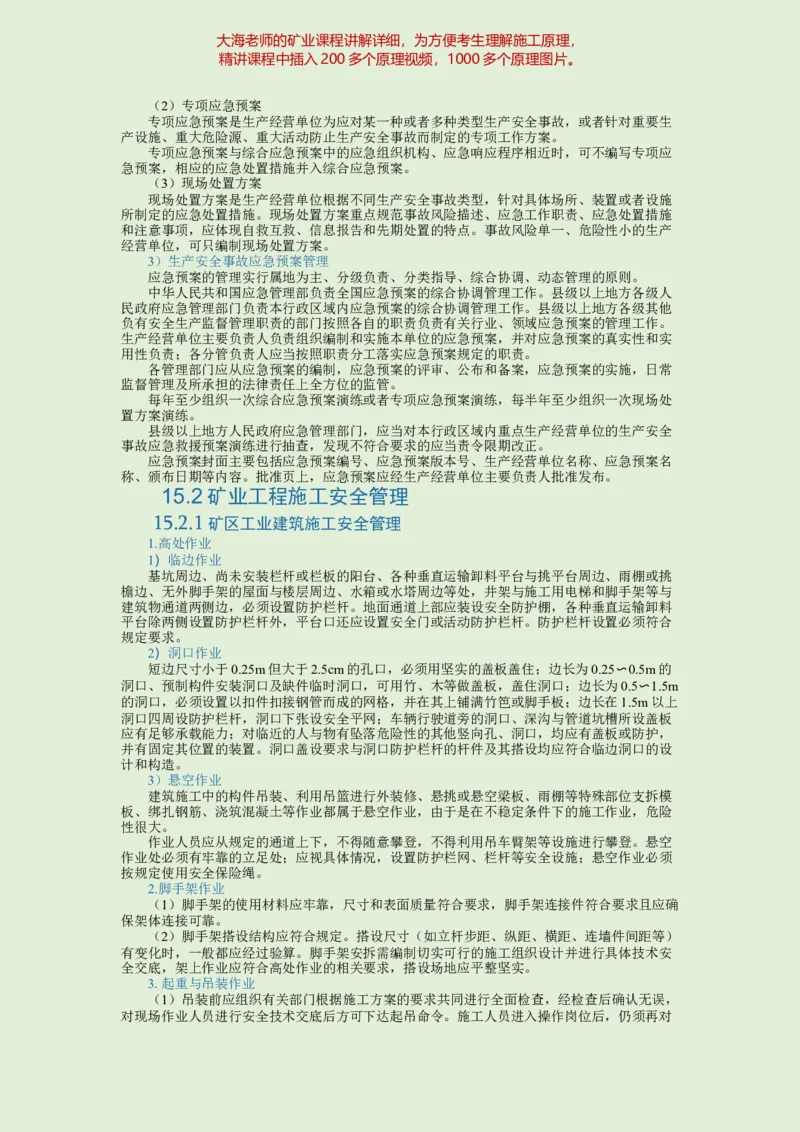 2025年一建矿业教材word版教材_2026年一级建造师_2026年一建矿业_2025年一建矿业SVIP_02-基础精讲✿高端面授✿深度强化_15-矿业《自营全系班》大海SMR_01、教材真题等资料