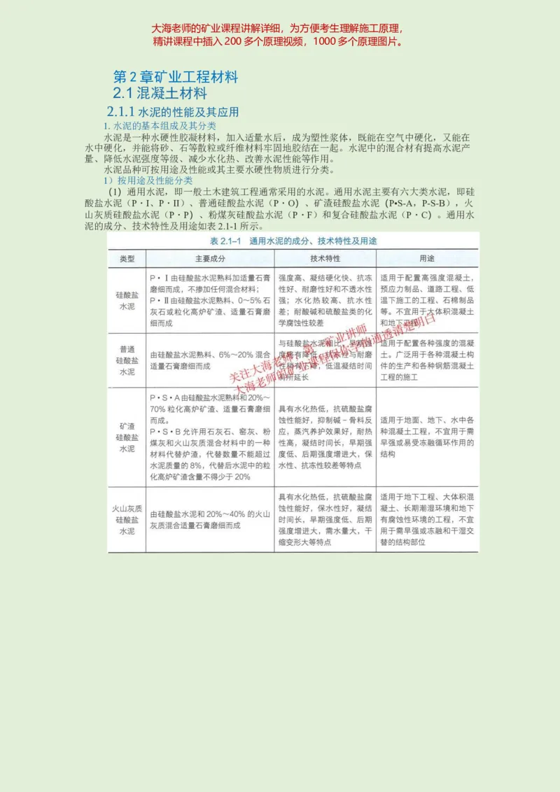 2025年一建矿业教材word版教材_2026年一级建造师_2026年一建矿业_2025年一建矿业SVIP_02-基础精讲✿高端面授✿深度强化_15-矿业《自营全系班》大海SMR_01、教材真题等资料