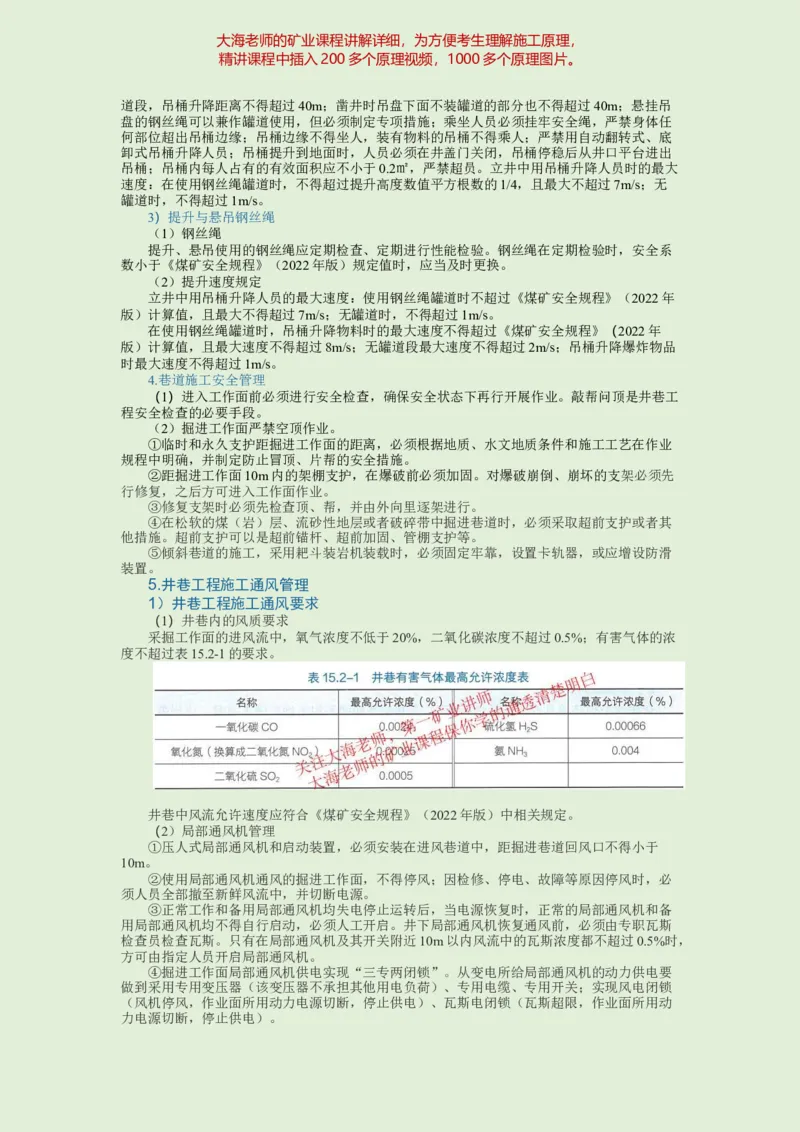 2025年一建矿业教材word版教材_2026年一级建造师_2026年一建矿业_2025年一建矿业SVIP_02-基础精讲✿高端面授✿深度强化_15-矿业《自营全系班》大海SMR_01、教材真题等资料