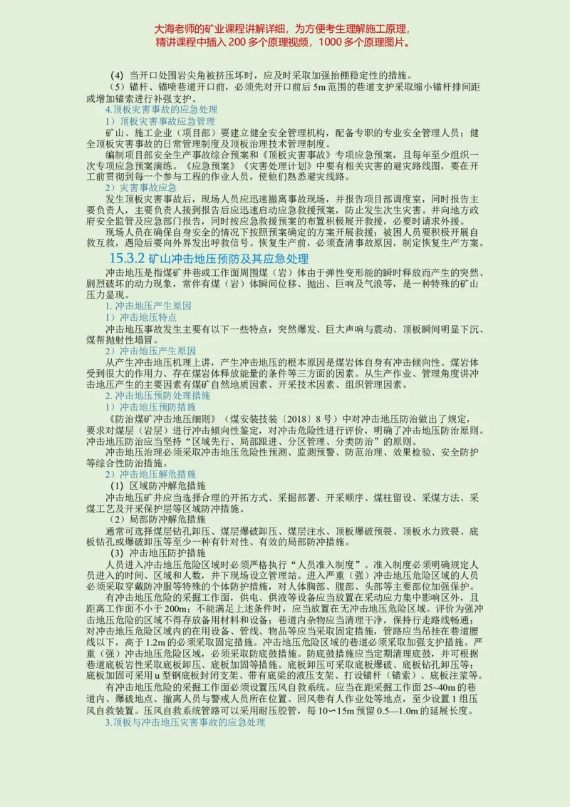 2025年一建矿业教材word版教材_2026年一级建造师_2026年一建矿业_2025年一建矿业SVIP_02-基础精讲✿高端面授✿深度强化_15-矿业《自营全系班》大海SMR_01、教材真题等资料