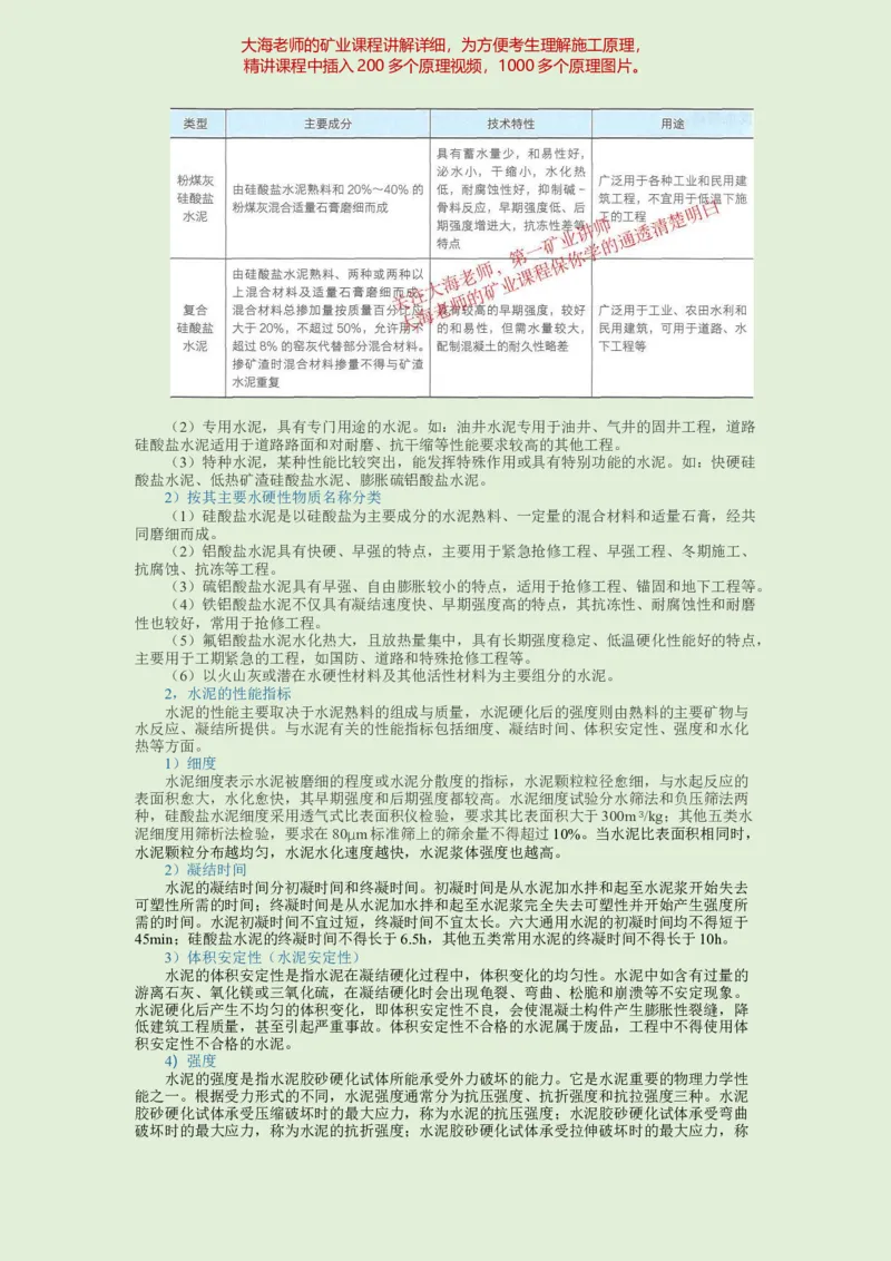 2025年一建矿业教材word版教材_2026年一级建造师_2026年一建矿业_2025年一建矿业SVIP_02-基础精讲✿高端面授✿深度强化_15-矿业《自营全系班》大海SMR_01、教材真题等资料