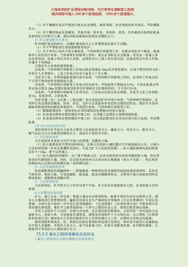 2025年一建矿业教材word版教材_2026年一级建造师_2026年一建矿业_2025年一建矿业SVIP_02-基础精讲✿高端面授✿深度强化_15-矿业《自营全系班》大海SMR_01、教材真题等资料