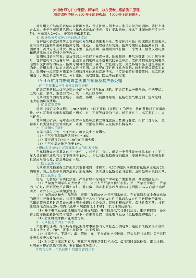 2025年一建矿业教材word版教材_2026年一级建造师_2026年一建矿业_2025年一建矿业SVIP_02-基础精讲✿高端面授✿深度强化_15-矿业《自营全系班》大海SMR_01、教材真题等资料