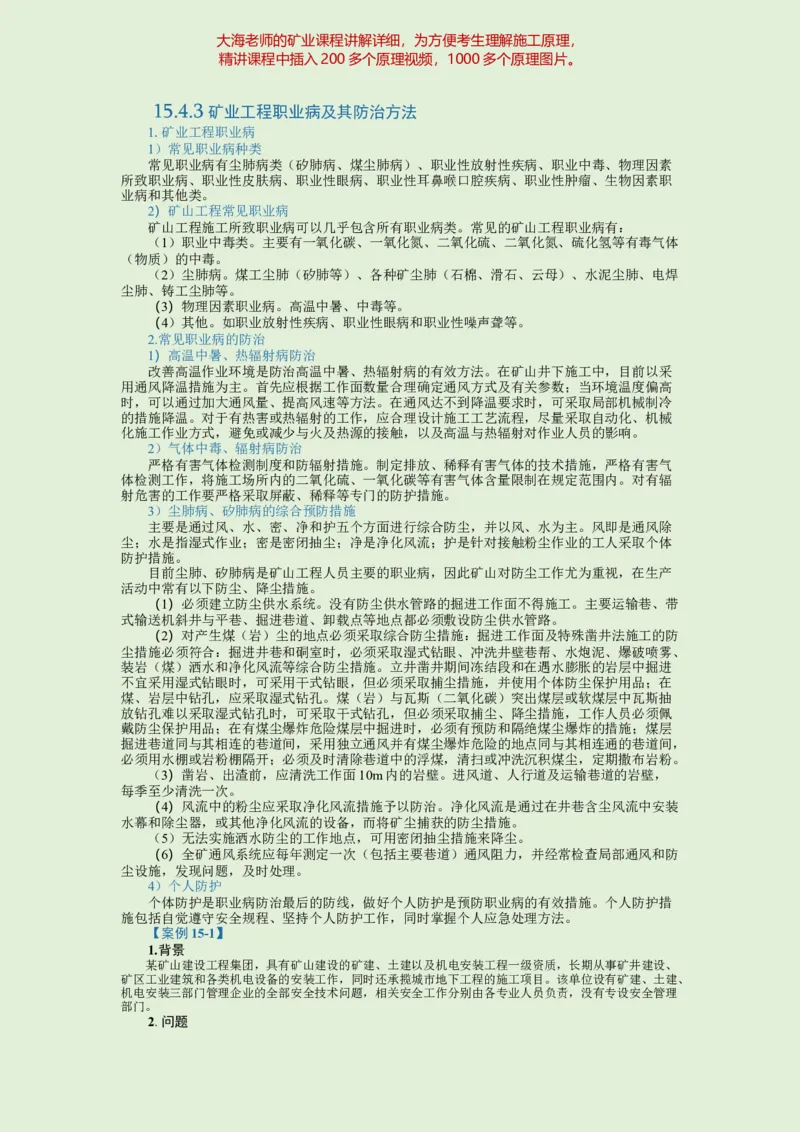 2025年一建矿业教材word版教材_2026年一级建造师_2026年一建矿业_2025年一建矿业SVIP_02-基础精讲✿高端面授✿深度强化_15-矿业《自营全系班》大海SMR_01、教材真题等资料