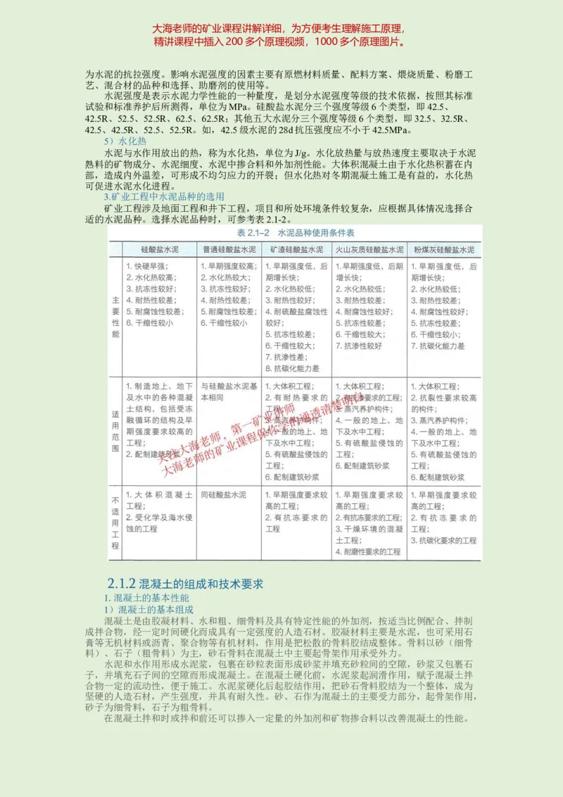 2025年一建矿业教材word版教材_2026年一级建造师_2026年一建矿业_2025年一建矿业SVIP_02-基础精讲✿高端面授✿深度强化_15-矿业《自营全系班》大海SMR_01、教材真题等资料