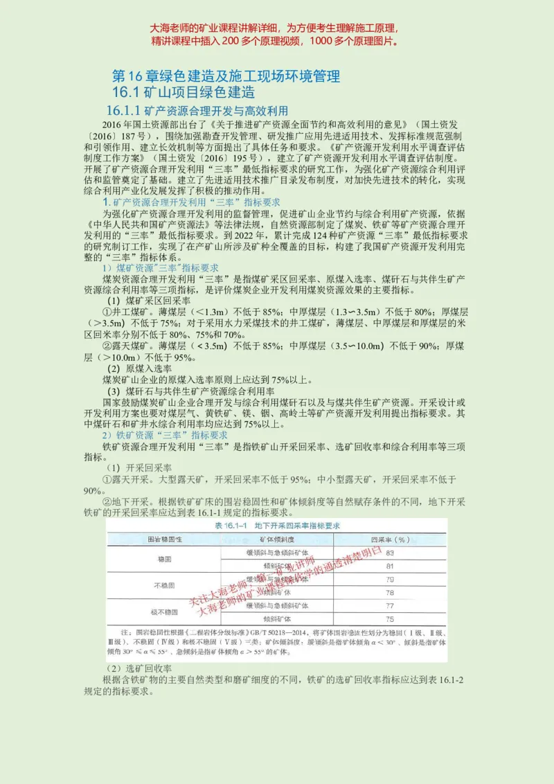 2025年一建矿业教材word版教材_2026年一级建造师_2026年一建矿业_2025年一建矿业SVIP_02-基础精讲✿高端面授✿深度强化_15-矿业《自营全系班》大海SMR_01、教材真题等资料