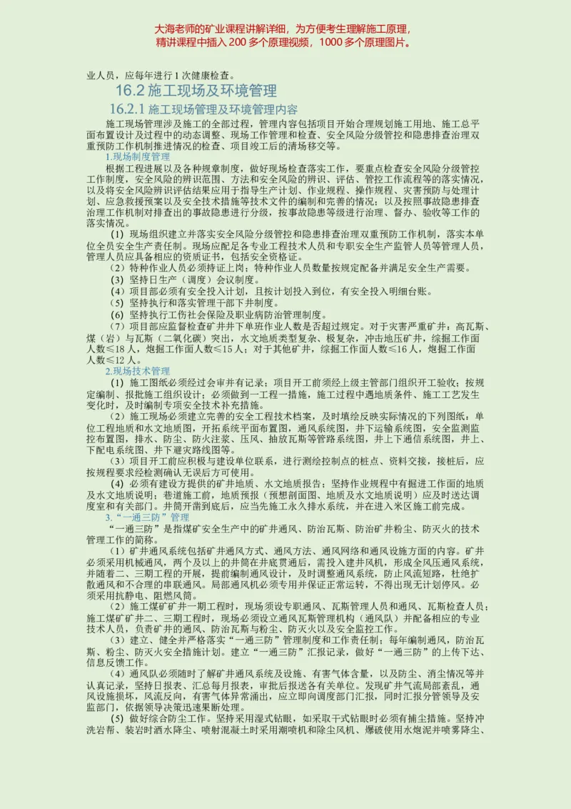 2025年一建矿业教材word版教材_2026年一级建造师_2026年一建矿业_2025年一建矿业SVIP_02-基础精讲✿高端面授✿深度强化_15-矿业《自营全系班》大海SMR_01、教材真题等资料