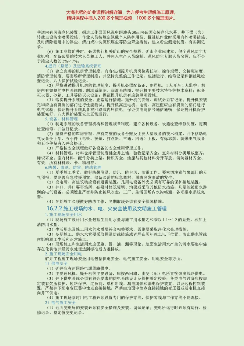 2025年一建矿业教材word版教材_2026年一级建造师_2026年一建矿业_2025年一建矿业SVIP_02-基础精讲✿高端面授✿深度强化_15-矿业《自营全系班》大海SMR_01、教材真题等资料