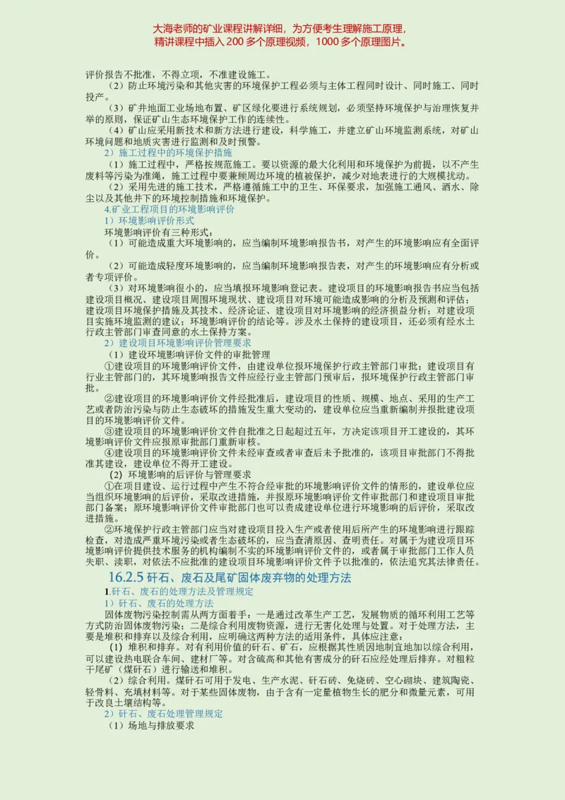 2025年一建矿业教材word版教材_2026年一级建造师_2026年一建矿业_2025年一建矿业SVIP_02-基础精讲✿高端面授✿深度强化_15-矿业《自营全系班》大海SMR_01、教材真题等资料