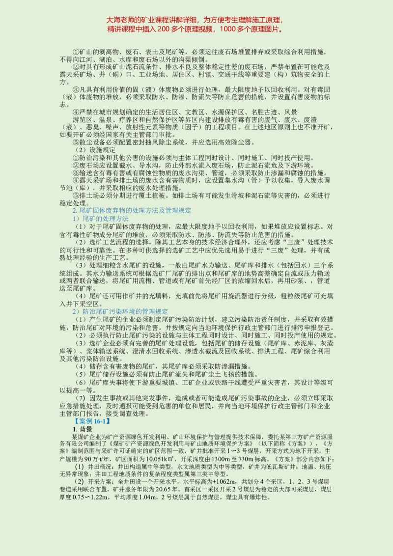 2025年一建矿业教材word版教材_2026年一级建造师_2026年一建矿业_2025年一建矿业SVIP_02-基础精讲✿高端面授✿深度强化_15-矿业《自营全系班》大海SMR_01、教材真题等资料