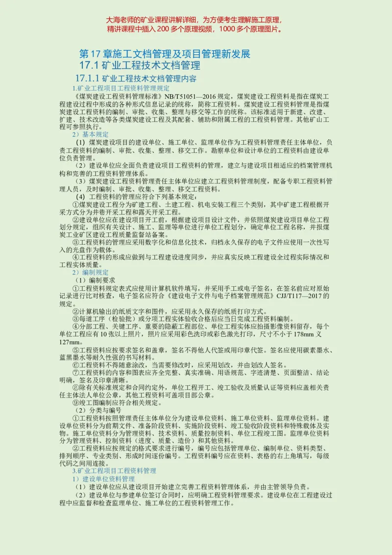 2025年一建矿业教材word版教材_2026年一级建造师_2026年一建矿业_2025年一建矿业SVIP_02-基础精讲✿高端面授✿深度强化_15-矿业《自营全系班》大海SMR_01、教材真题等资料