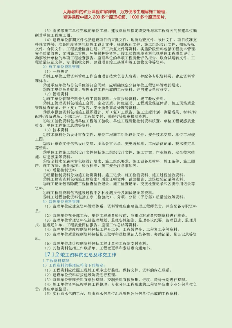 2025年一建矿业教材word版教材_2026年一级建造师_2026年一建矿业_2025年一建矿业SVIP_02-基础精讲✿高端面授✿深度强化_15-矿业《自营全系班》大海SMR_01、教材真题等资料