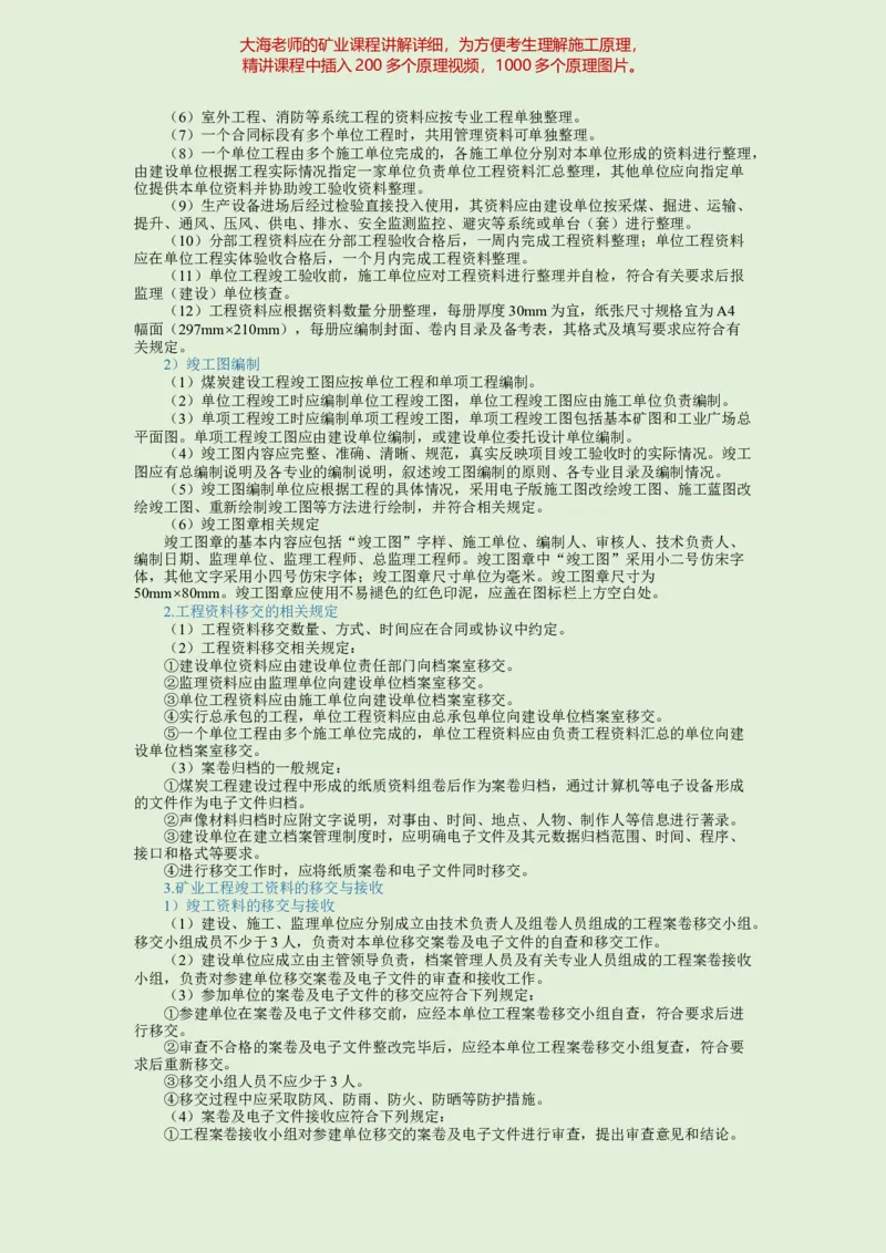 2025年一建矿业教材word版教材_2026年一级建造师_2026年一建矿业_2025年一建矿业SVIP_02-基础精讲✿高端面授✿深度强化_15-矿业《自营全系班》大海SMR_01、教材真题等资料