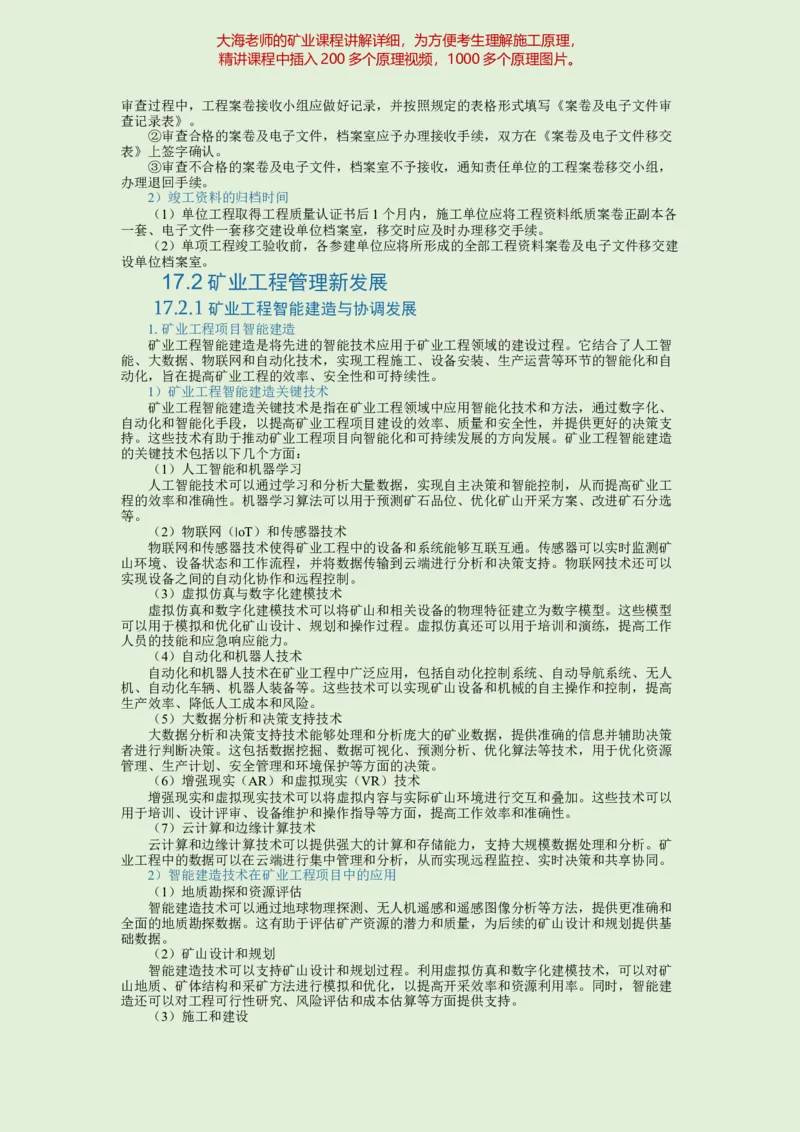 2025年一建矿业教材word版教材_2026年一级建造师_2026年一建矿业_2025年一建矿业SVIP_02-基础精讲✿高端面授✿深度强化_15-矿业《自营全系班》大海SMR_01、教材真题等资料