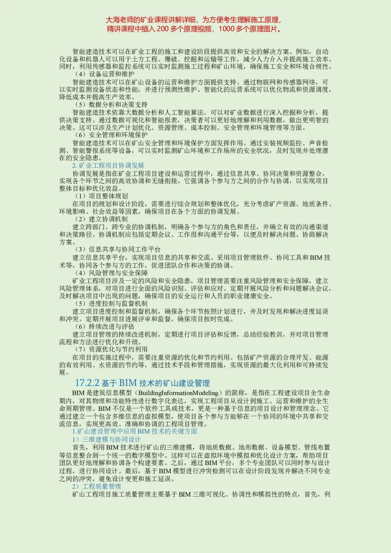 2025年一建矿业教材word版教材_2026年一级建造师_2026年一建矿业_2025年一建矿业SVIP_02-基础精讲✿高端面授✿深度强化_15-矿业《自营全系班》大海SMR_01、教材真题等资料