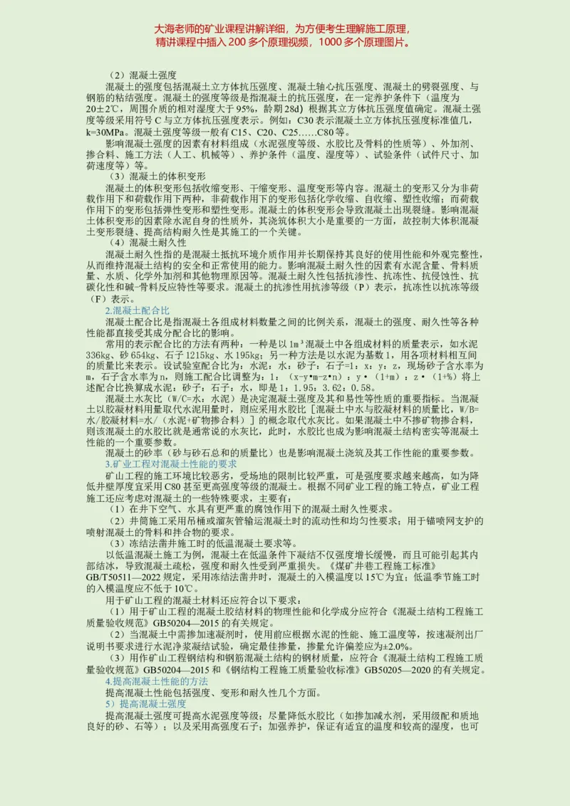 2025年一建矿业教材word版教材_2026年一级建造师_2026年一建矿业_2025年一建矿业SVIP_02-基础精讲✿高端面授✿深度强化_15-矿业《自营全系班》大海SMR_01、教材真题等资料