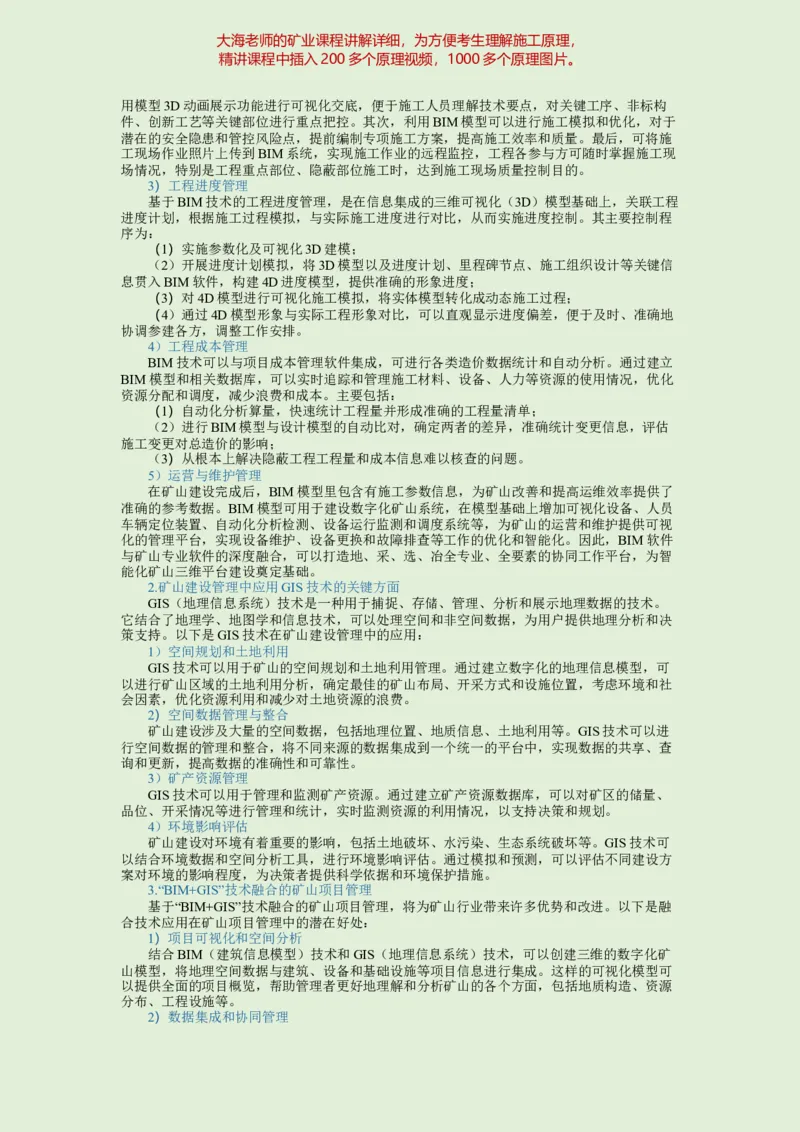 2025年一建矿业教材word版教材_2026年一级建造师_2026年一建矿业_2025年一建矿业SVIP_02-基础精讲✿高端面授✿深度强化_15-矿业《自营全系班》大海SMR_01、教材真题等资料