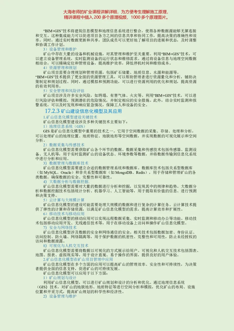 2025年一建矿业教材word版教材_2026年一级建造师_2026年一建矿业_2025年一建矿业SVIP_02-基础精讲✿高端面授✿深度强化_15-矿业《自营全系班》大海SMR_01、教材真题等资料