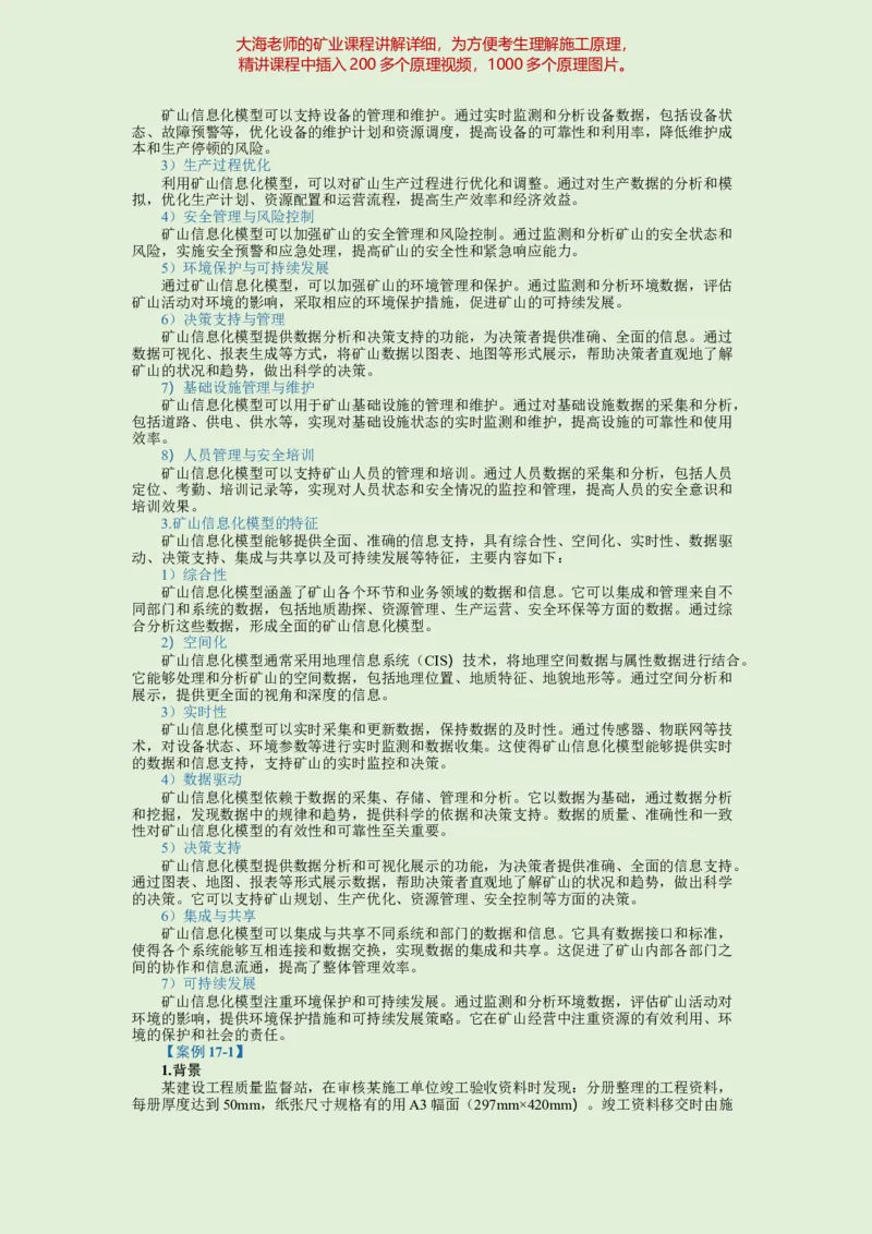 2025年一建矿业教材word版教材_2026年一级建造师_2026年一建矿业_2025年一建矿业SVIP_02-基础精讲✿高端面授✿深度强化_15-矿业《自营全系班》大海SMR_01、教材真题等资料