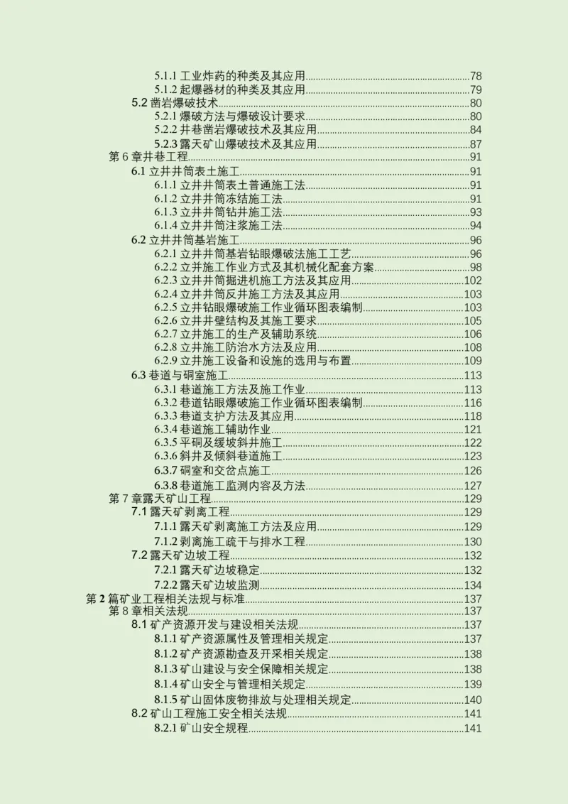 2025年一建矿业教材word版教材_2026年一级建造师_2026年一建矿业_2025年一建矿业SVIP_02-基础精讲✿高端面授✿深度强化_15-矿业《自营全系班》大海SMR_01、教材真题等资料