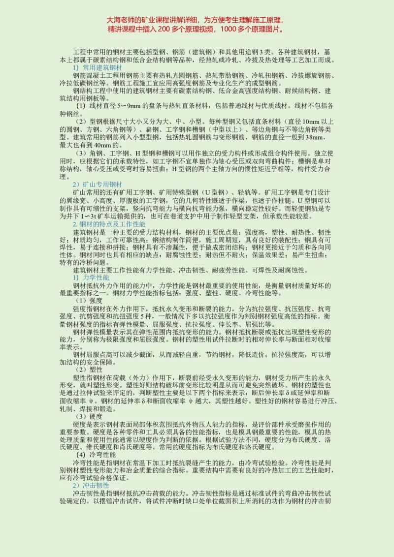 2025年一建矿业教材word版教材_2026年一级建造师_2026年一建矿业_2025年一建矿业SVIP_02-基础精讲✿高端面授✿深度强化_15-矿业《自营全系班》大海SMR_01、教材真题等资料