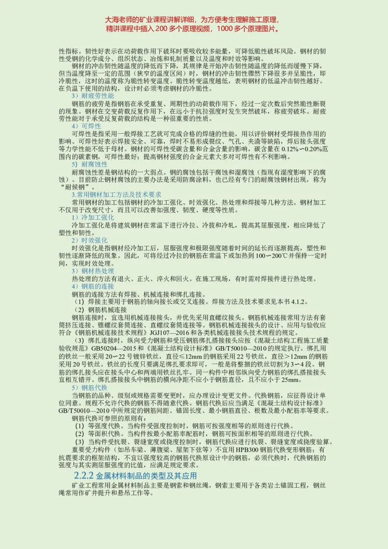 2025年一建矿业教材word版教材_2026年一级建造师_2026年一建矿业_2025年一建矿业SVIP_02-基础精讲✿高端面授✿深度强化_15-矿业《自营全系班》大海SMR_01、教材真题等资料