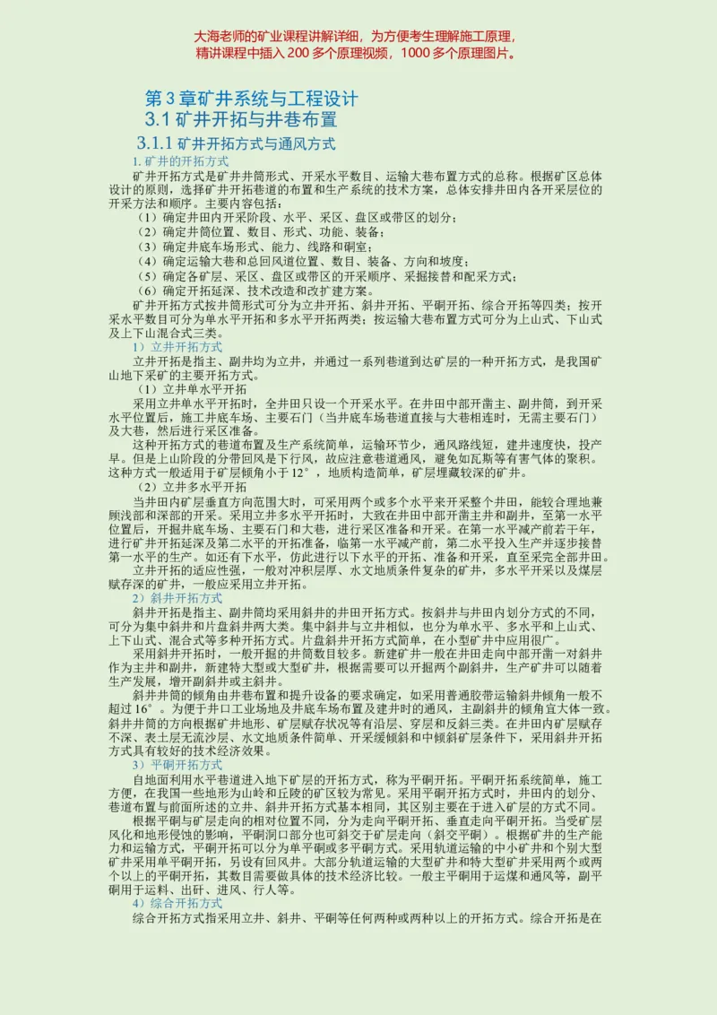 2025年一建矿业教材word版教材_2026年一级建造师_2026年一建矿业_2025年一建矿业SVIP_02-基础精讲✿高端面授✿深度强化_15-矿业《自营全系班》大海SMR_01、教材真题等资料