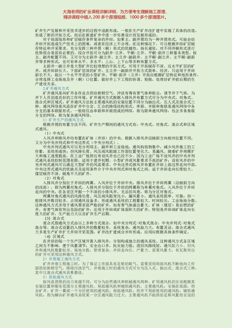 2025年一建矿业教材word版教材_2026年一级建造师_2026年一建矿业_2025年一建矿业SVIP_02-基础精讲✿高端面授✿深度强化_15-矿业《自营全系班》大海SMR_01、教材真题等资料