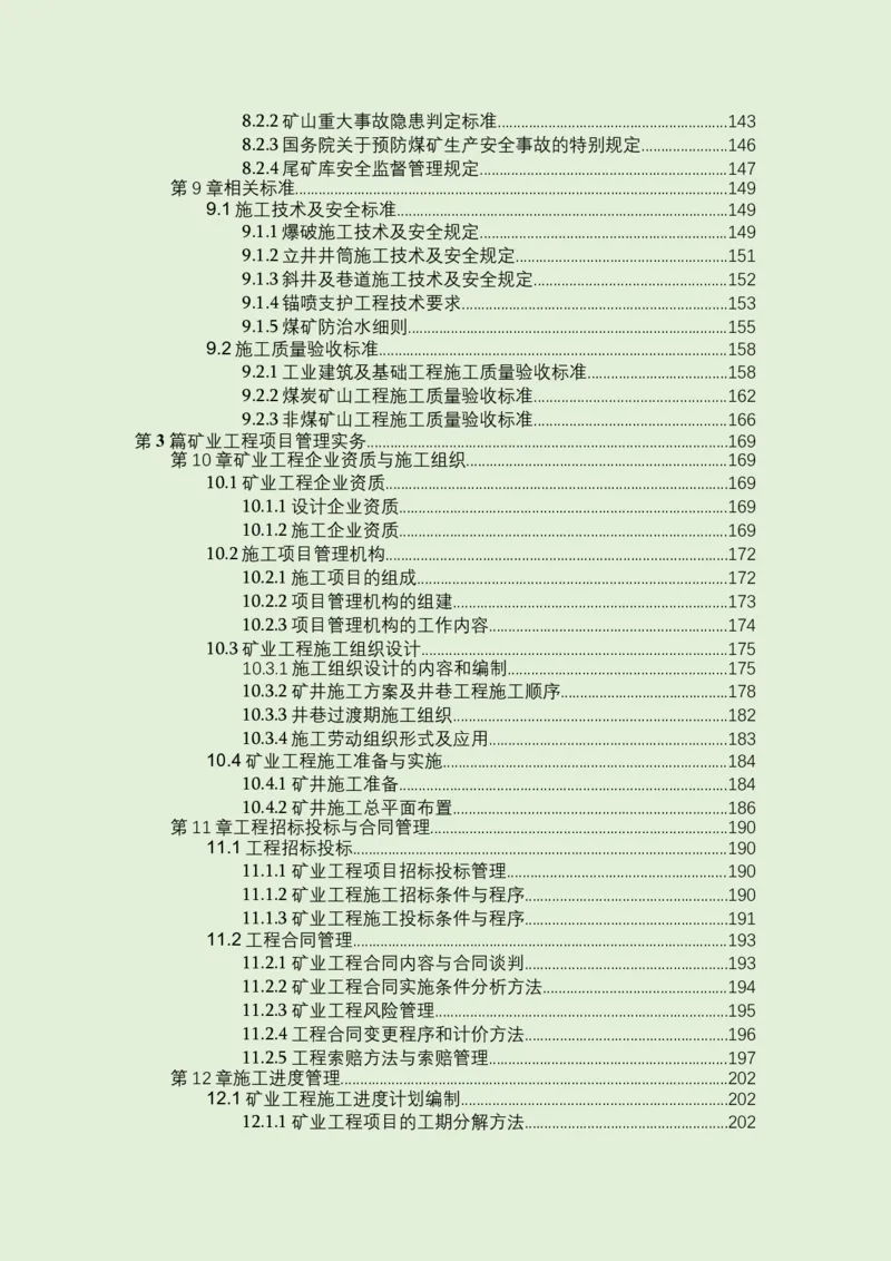 2025年一建矿业教材word版教材_2026年一级建造师_2026年一建矿业_2025年一建矿业SVIP_02-基础精讲✿高端面授✿深度强化_15-矿业《自营全系班》大海SMR_01、教材真题等资料