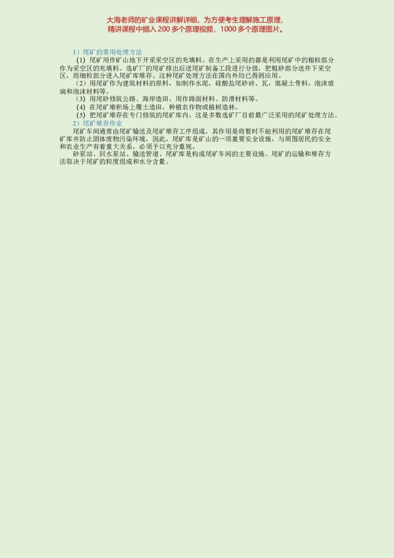 2025年一建矿业教材word版教材_2026年一级建造师_2026年一建矿业_2025年一建矿业SVIP_02-基础精讲✿高端面授✿深度强化_15-矿业《自营全系班》大海SMR_01、教材真题等资料