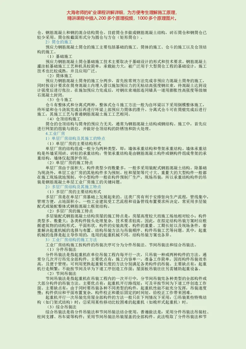 2025年一建矿业教材word版教材_2026年一级建造师_2026年一建矿业_2025年一建矿业SVIP_02-基础精讲✿高端面授✿深度强化_15-矿业《自营全系班》大海SMR_01、教材真题等资料